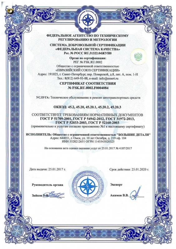 Сертифицированный сервис для грузовых автомобилей
